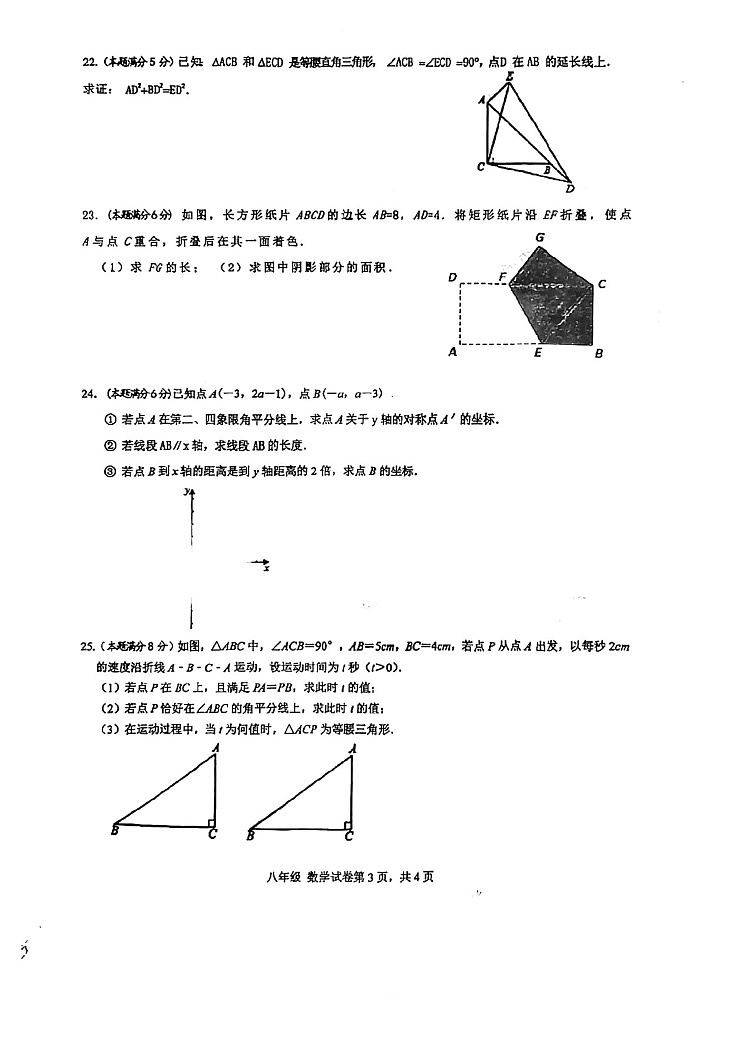 江苏省苏州中学园区校2022-2023学年八年级上学期期中考试数学试卷第2页