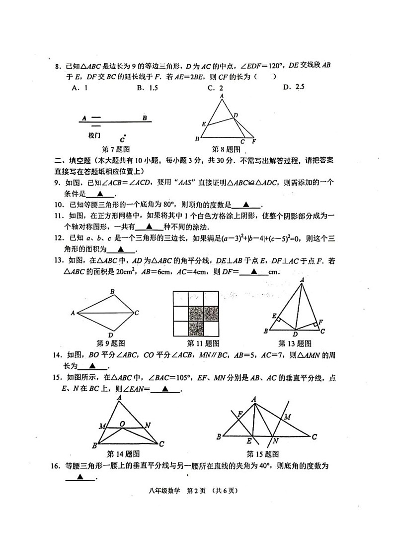 江苏省宿迁市2022-2023学年上学期期中教学质量调研八年级数学试卷第2页