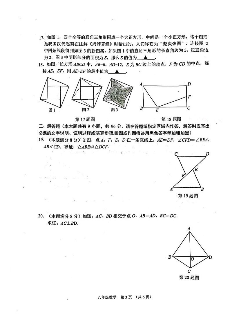 江苏省宿迁市2022-2023学年上学期期中教学质量调研八年级数学试卷第3页