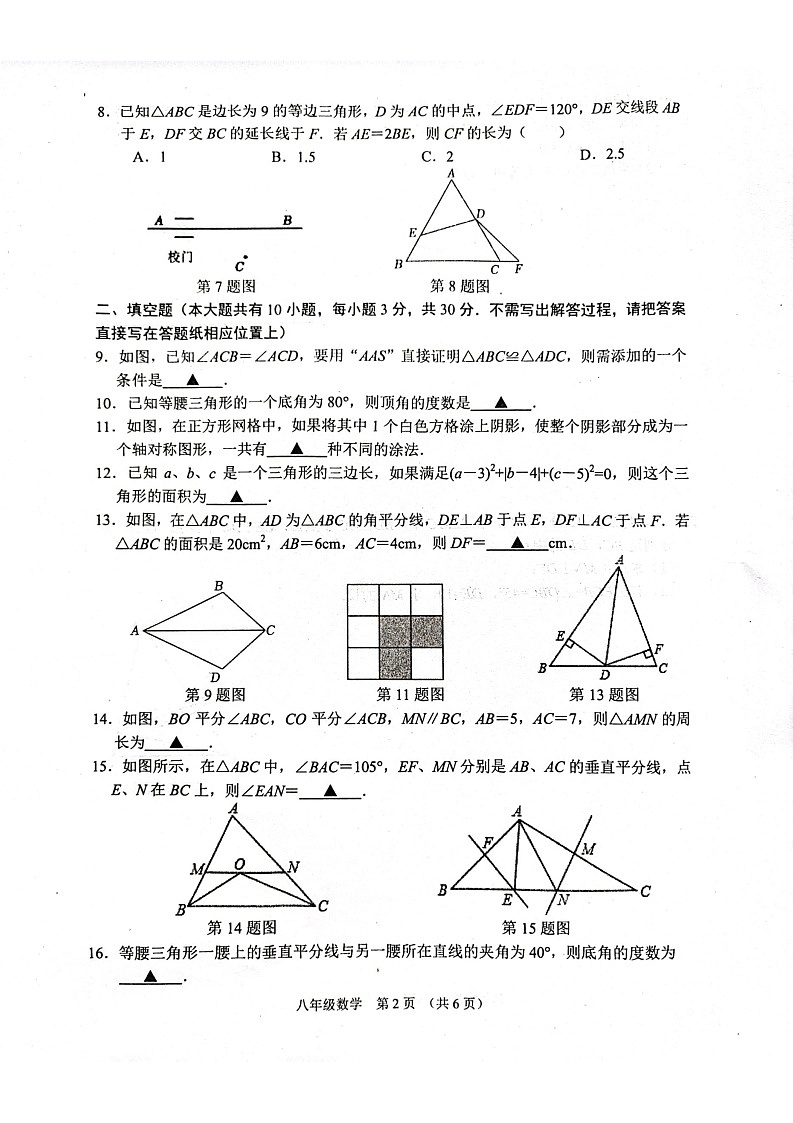 江苏省宿迁市沭阳县2022-2023学年上学期期中教学质量调研八年级 数学试卷02