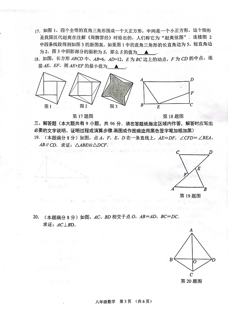 江苏省宿迁市沭阳县2022-2023学年上学期期中教学质量调研八年级 数学试卷03