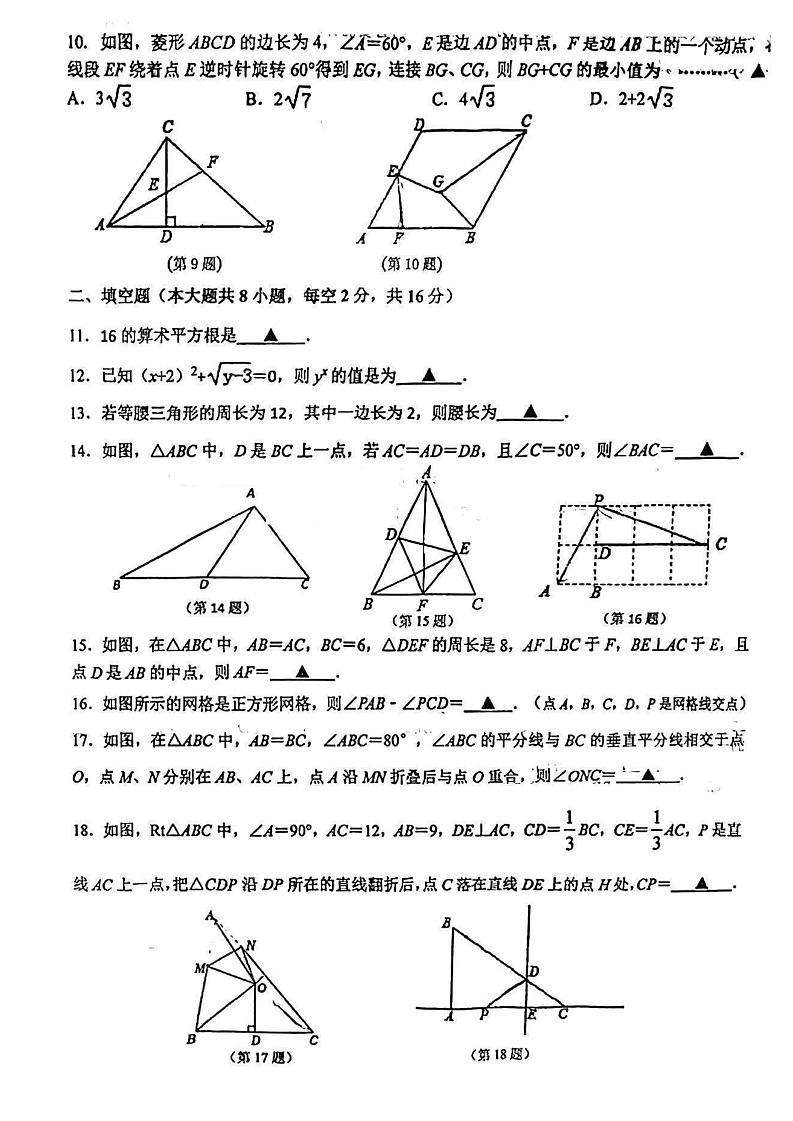 江苏省无锡市天一实验学校2022—2023学年上学期八年级数学期中试卷第2页