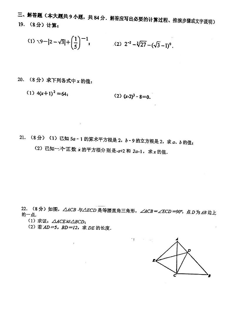 江苏省无锡市天一实验学校2022—2023学年上学期八年级数学期中试卷第3页