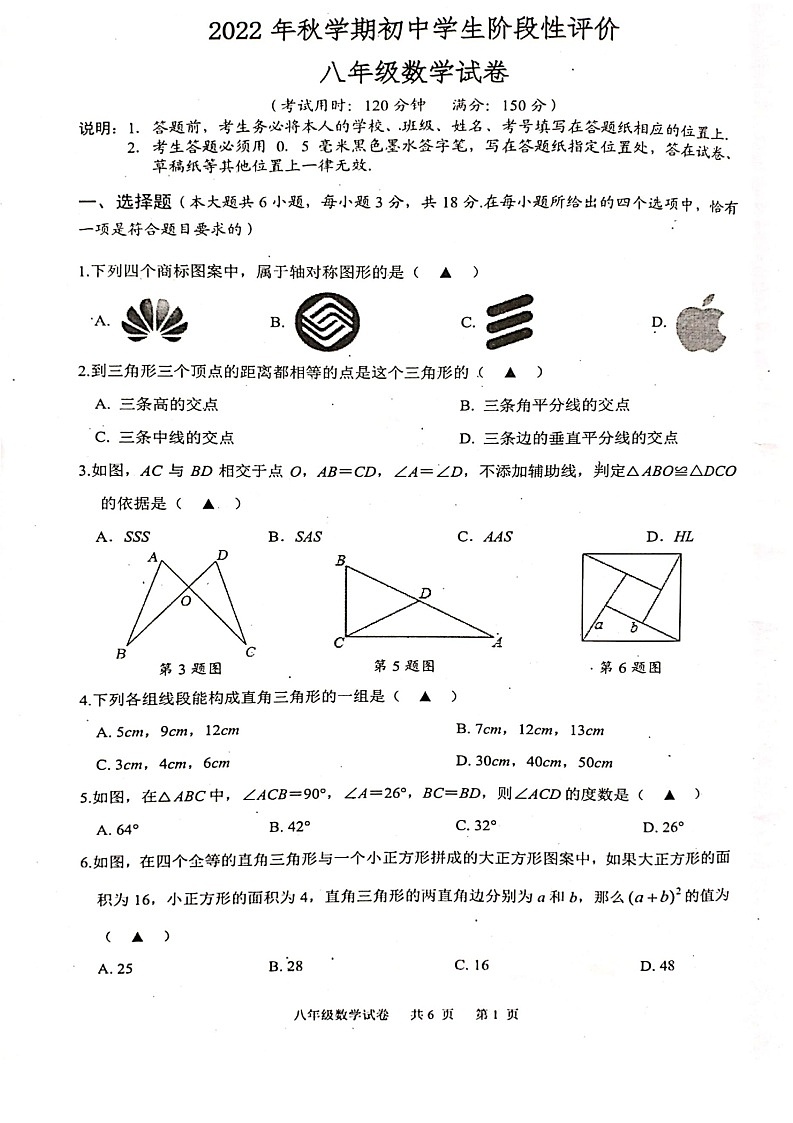 江苏省兴化市大垛中心校2022年秋学期初中学生阶段性评价 八年级数学试卷01