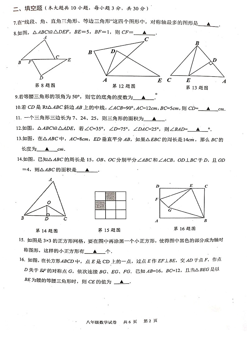江苏省兴化市大垛中心校2022年秋学期初中学生阶段性评价 八年级数学试卷02