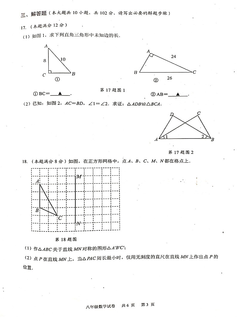 江苏省兴化市大垛中心校2022年秋学期初中学生阶段性评价 八年级数学试卷03