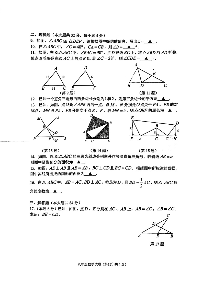 江苏省徐州市2021～2022学年八年级上学期期中考试数学试卷第2页