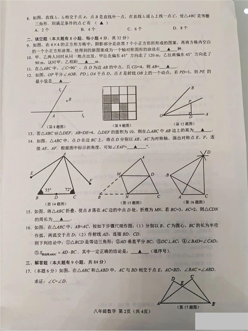 江苏省徐州市沛县2021-2022学年上学期八年级数学期中试题第2页