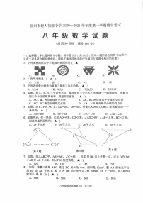 江苏省徐州市树人初级中学2020-2021学年八年级上学期期中考试数学试题