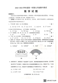 江苏省淮安市涟水县2022-2023学年九年级上学期期中测试数学试题