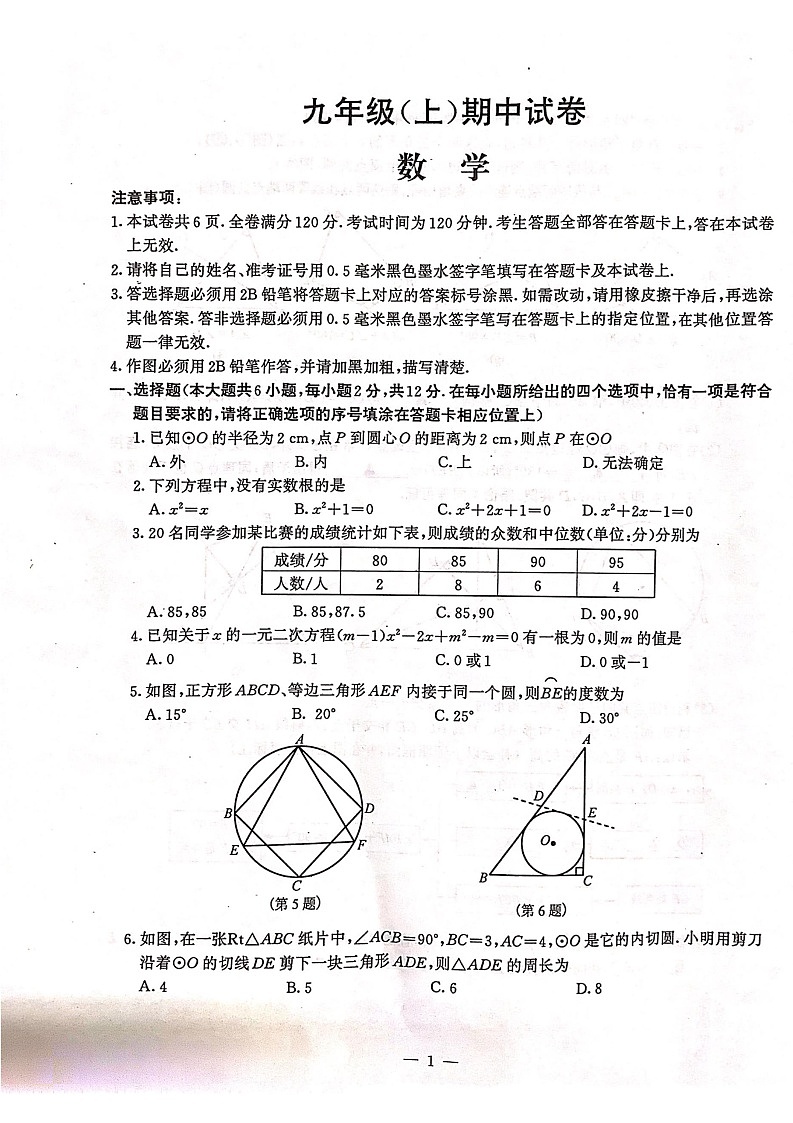 江苏省南京市鼓楼区2022-2023学年九年级上学期期中考试数学试题第1页