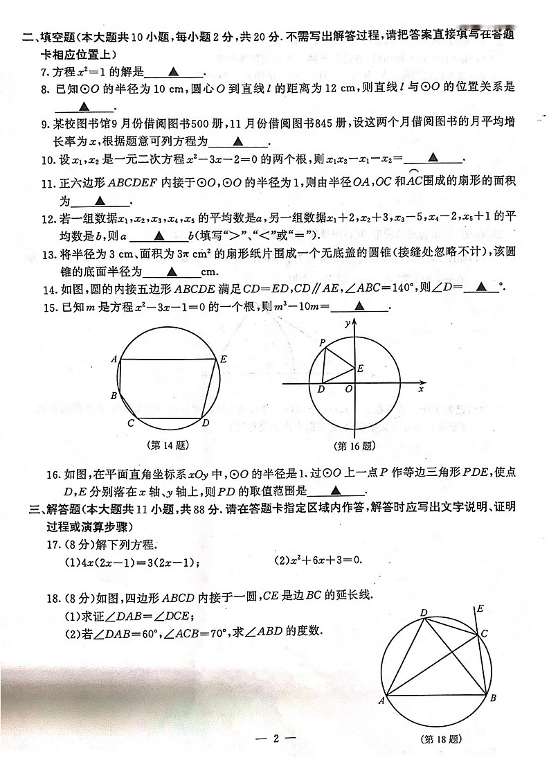 江苏省南京市鼓楼区2022-2023学年九年级上学期期中考试数学试题第2页