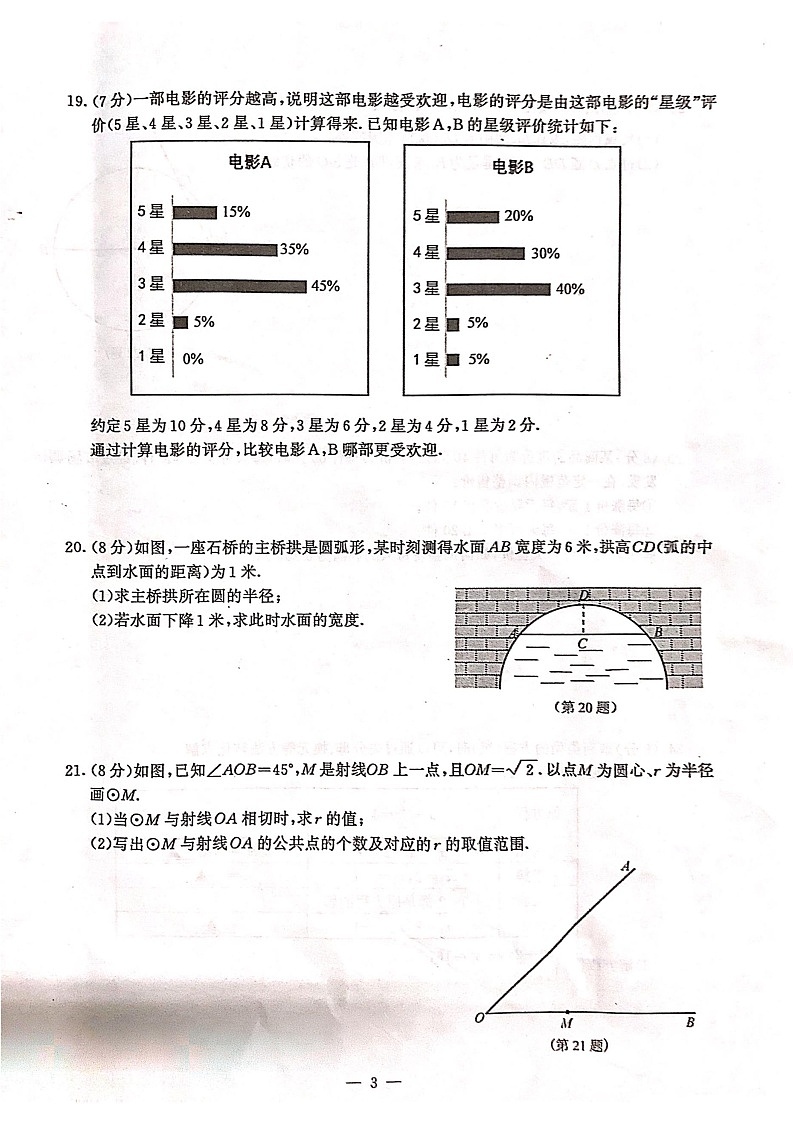 江苏省南京市鼓楼区2022-2023学年九年级上学期期中考试数学试题第3页