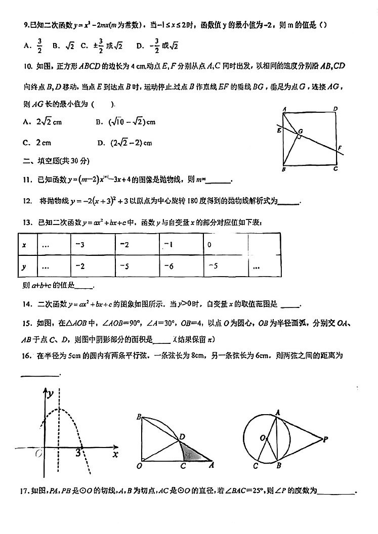江苏省苏州市苏州中学园区校2022-2023学年九年级上学期 数学期中试卷第2页
