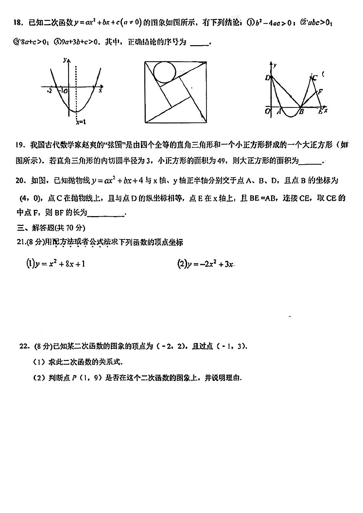 江苏省苏州市苏州中学园区校2022-2023学年九年级上学期 数学期中试卷第3页
