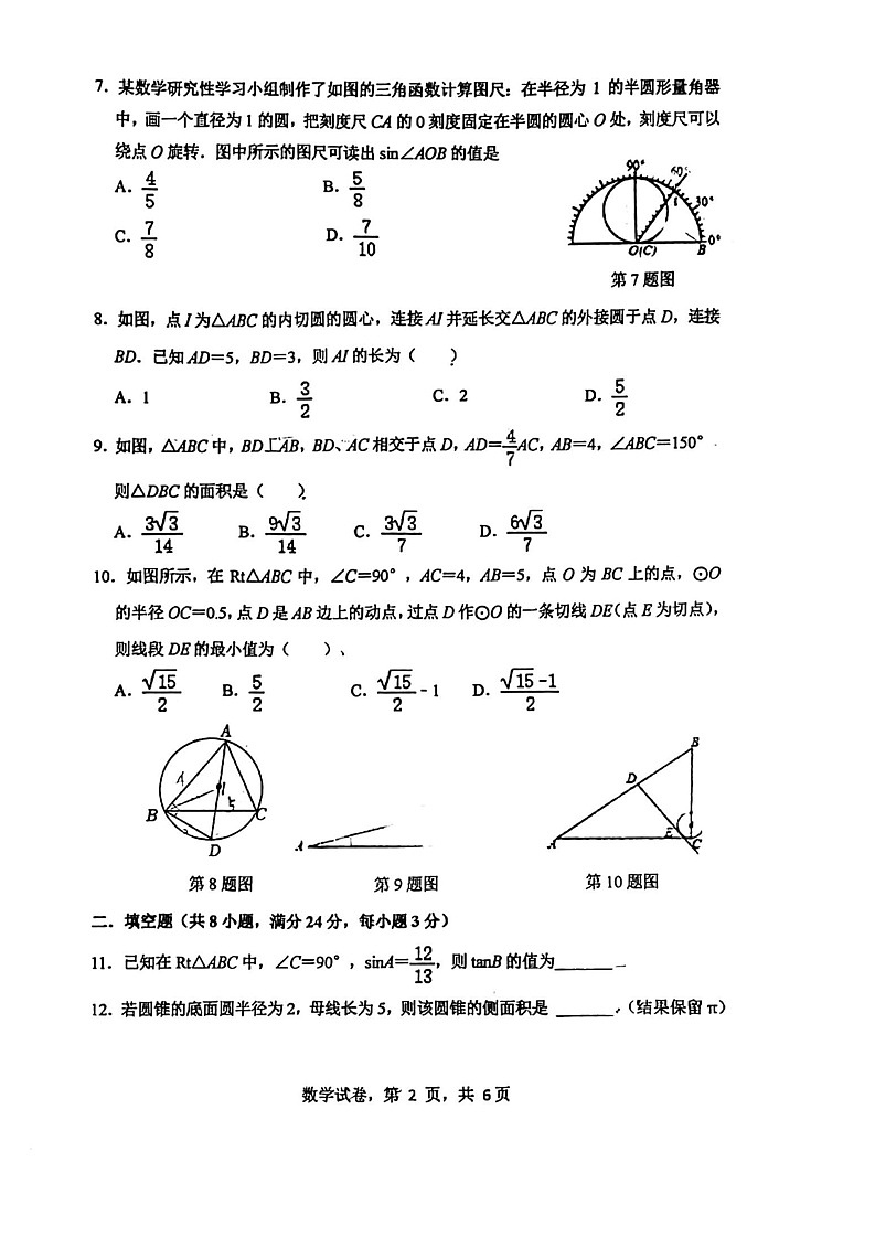 江苏省苏州市振华中学2022-2023学年上学期九年级数学期中测试试卷02