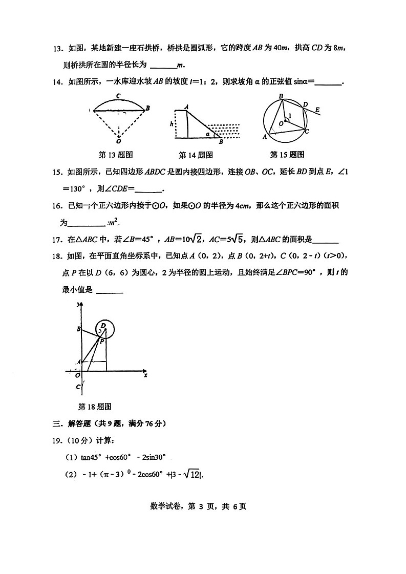 江苏省苏州市振华中学2022-2023学年上学期九年级数学期中测试试卷03