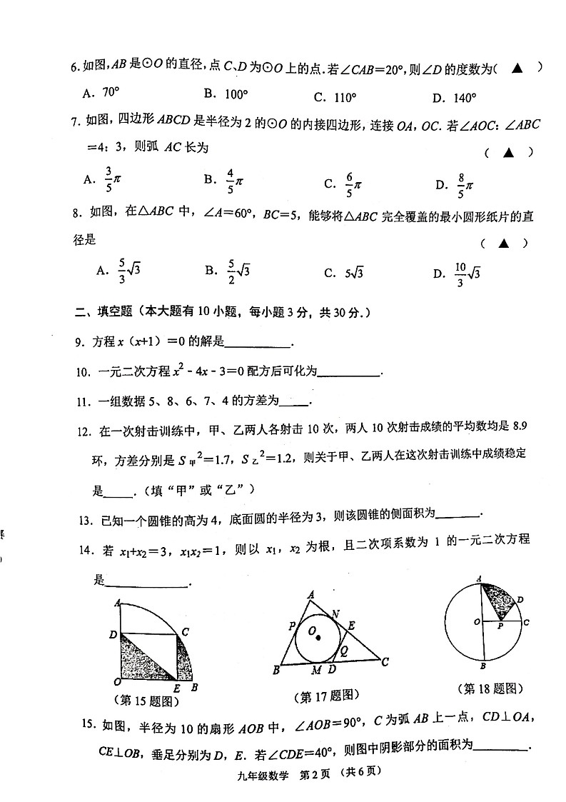 江苏省宿迁市沭阳县2021-2022学年九年级上学期期中阶段性达标检测数学试题02