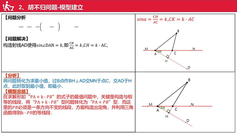 备战2023年中考苏科版数学二轮专题第2讲胡不归问题第4页