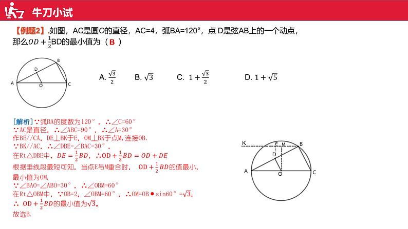 备战2023年中考苏科版数学二轮专题第2讲胡不归问题第6页