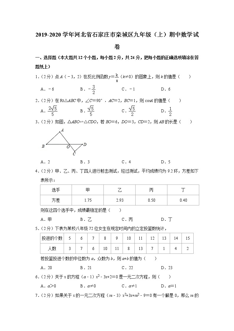 2019-2020学年河北省石家庄市栾城区九年级（上）期中数学试卷01
