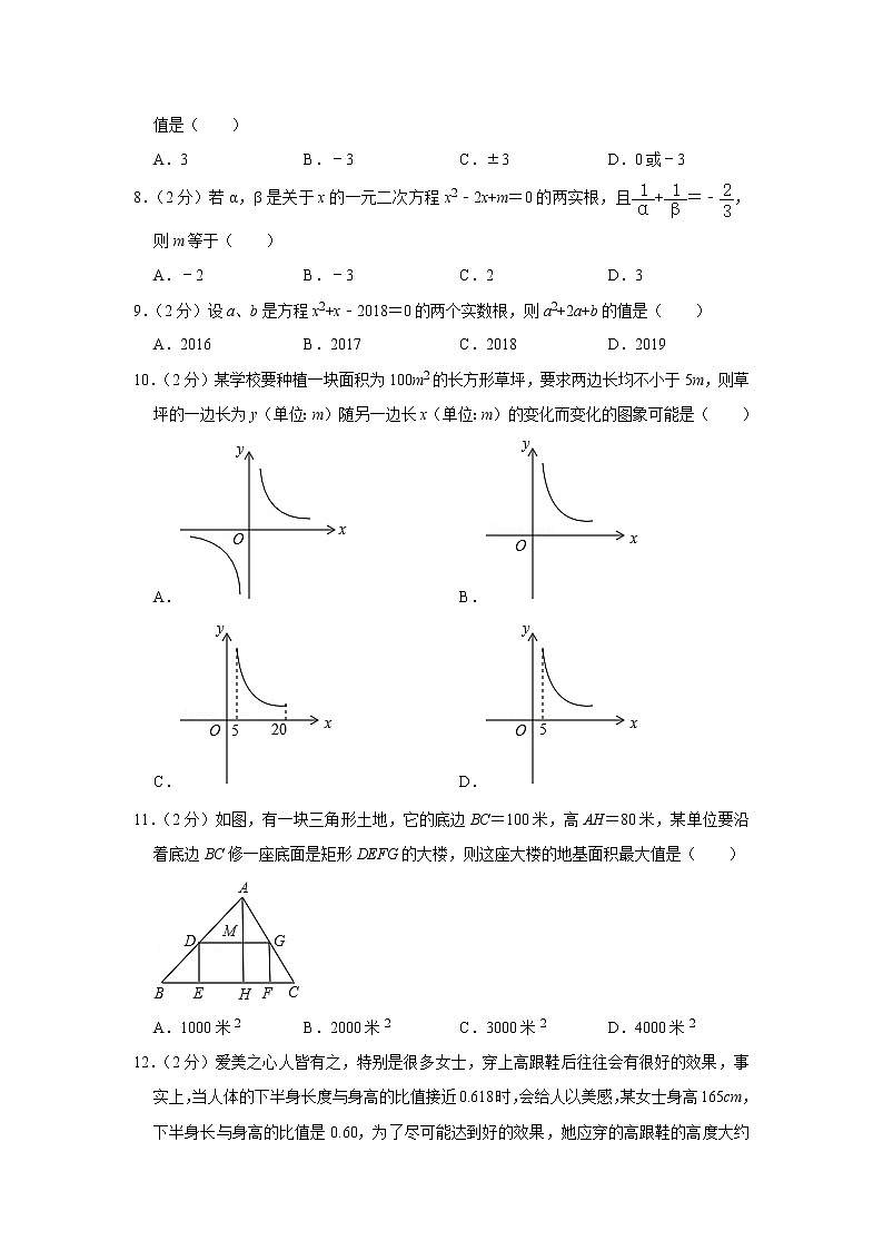 2019-2020学年河北省石家庄市栾城区九年级（上）期中数学试卷02