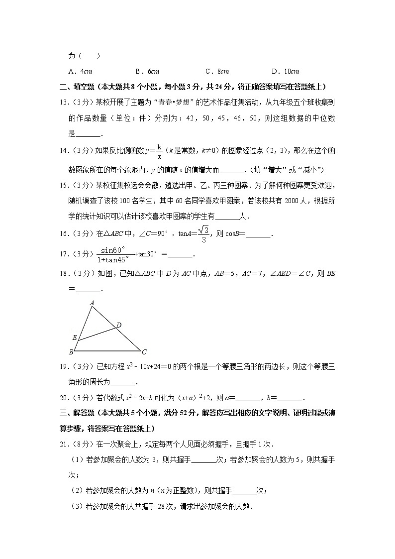 2019-2020学年河北省石家庄市栾城区九年级（上）期中数学试卷03