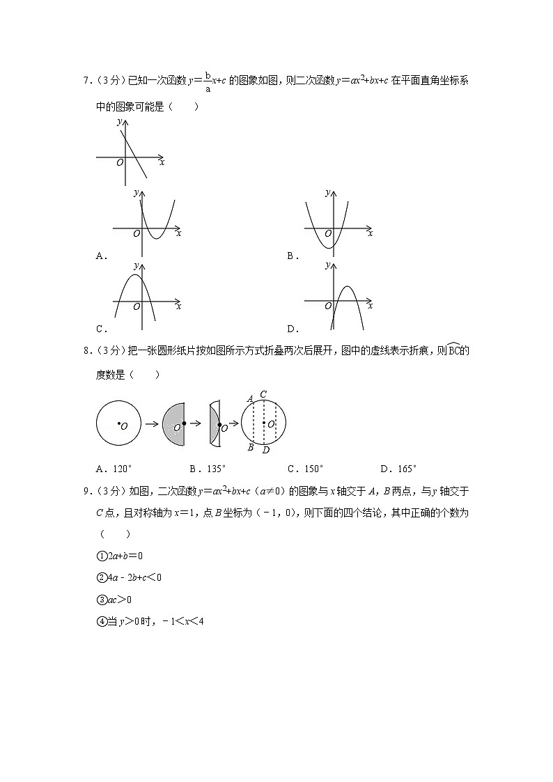2019-2020学年河北省石家庄市赵县九年级（上）期中数学试卷第2页