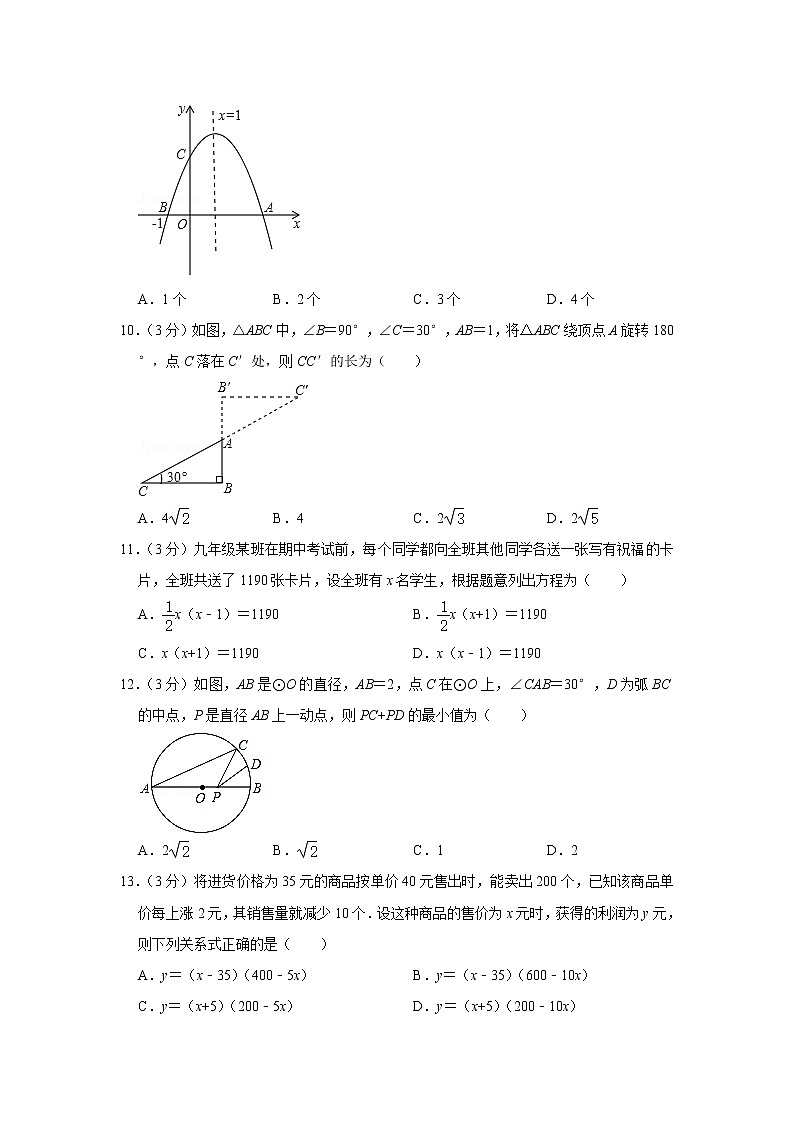 2019-2020学年河北省石家庄市赵县九年级（上）期中数学试卷第3页