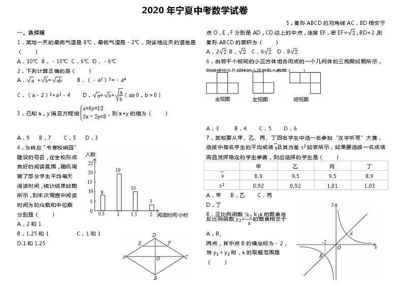 宁夏2020年7月中考数学试卷及答案解析01