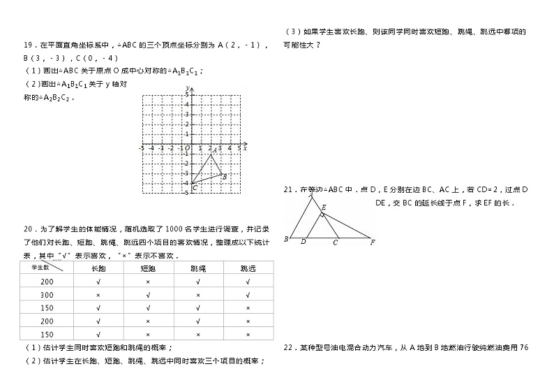 宁夏2020年7月中考数学试卷及答案解析03