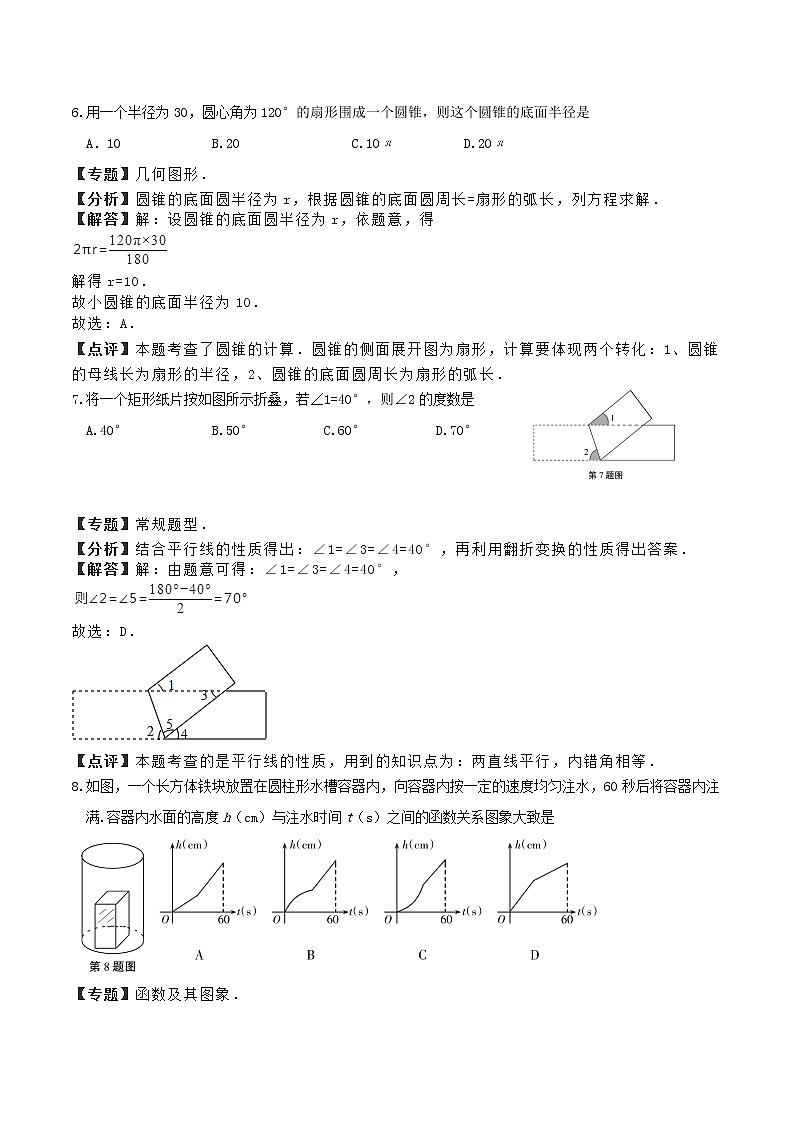 宁夏2018年中考数学试题 (含答案)03