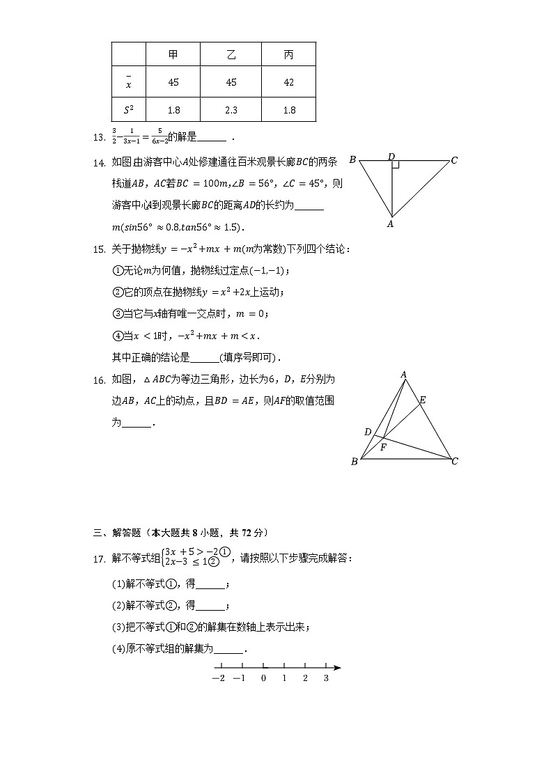 2022年湖北省武汉市青山区中考数学备考试卷（二）（含解析）03