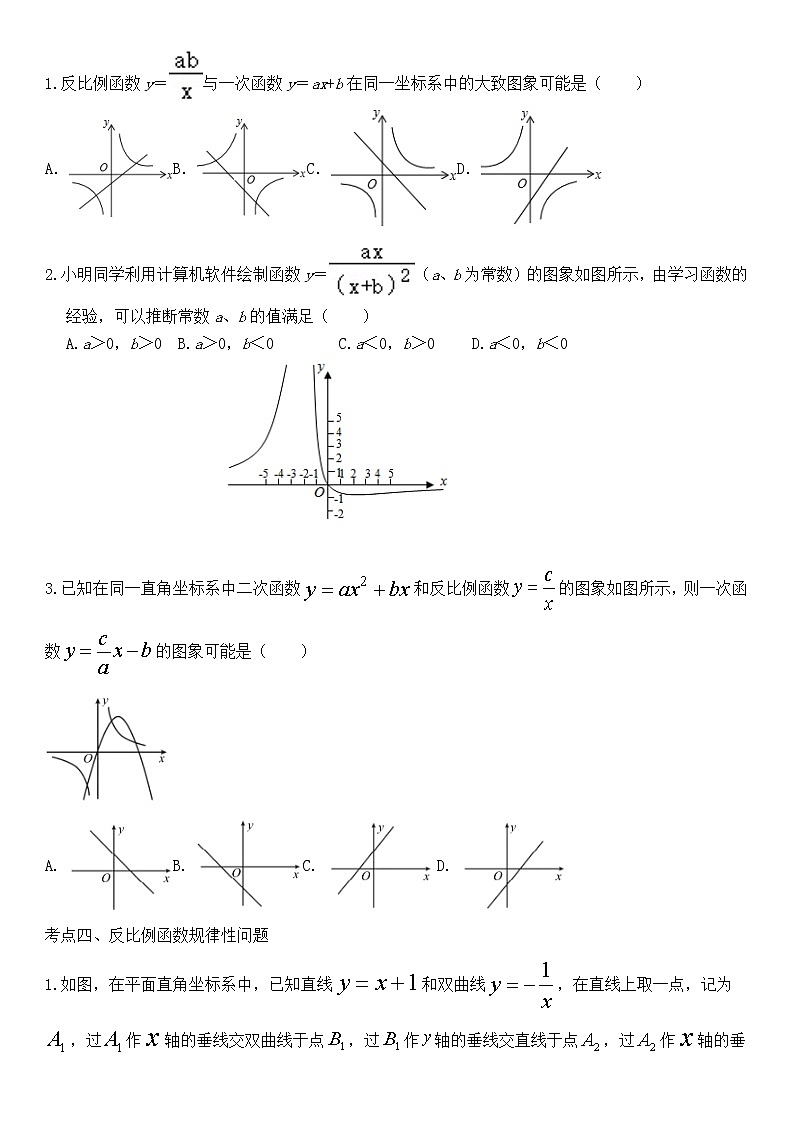 2022年中考数学复习考点专题训练：反比例函数第2页