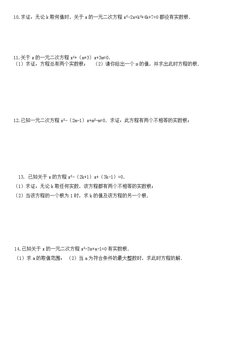 2022年九年级中考数学考点分级狂刷练习——一元二次方程——根的判别式第2页