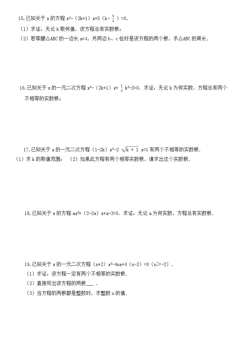 2022年九年级中考数学考点分级狂刷练习——一元二次方程——根的判别式第3页