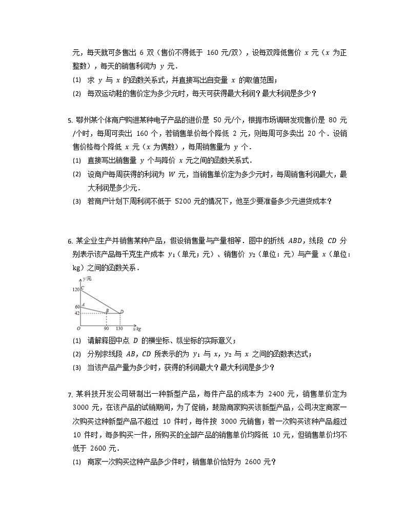 中考专题复习：二次函数实际问题利润问题第2页