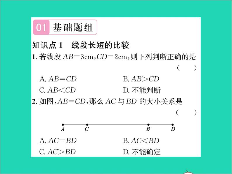 2022七年级数学上册第二章几何图形的初步认识2.3线段的长短习题课件新版冀教版第2页