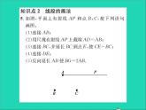 2022七年级数学上册第二章几何图形的初步认识2.3线段的长短习题课件新版冀教版