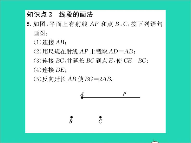 2022七年级数学上册第二章几何图形的初步认识2.3线段的长短习题课件新版冀教版第4页