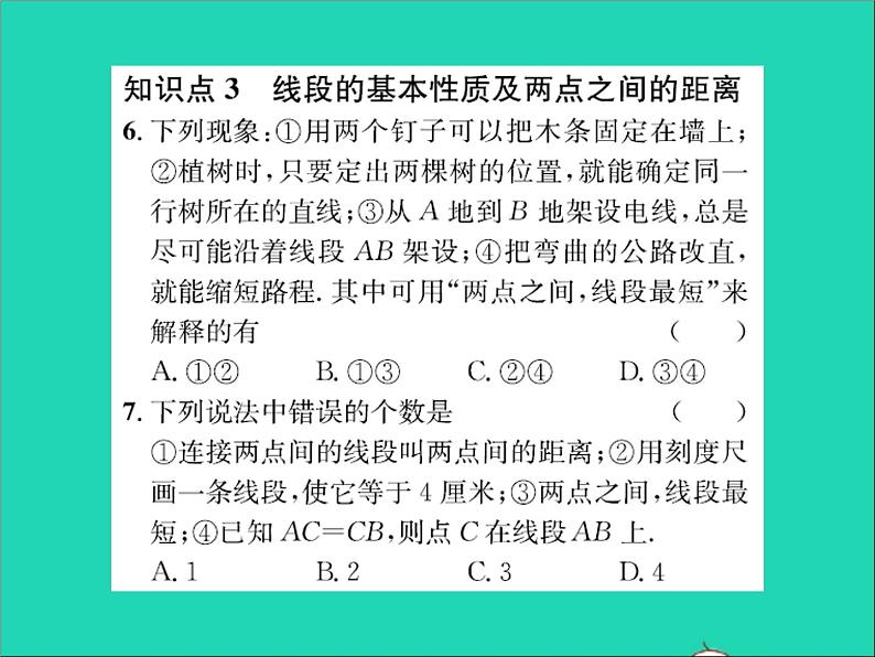 2022七年级数学上册第二章几何图形的初步认识2.3线段的长短习题课件新版冀教版第5页