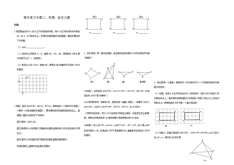 浙教版初中数学八下期末复习专题二：自定义题第1页