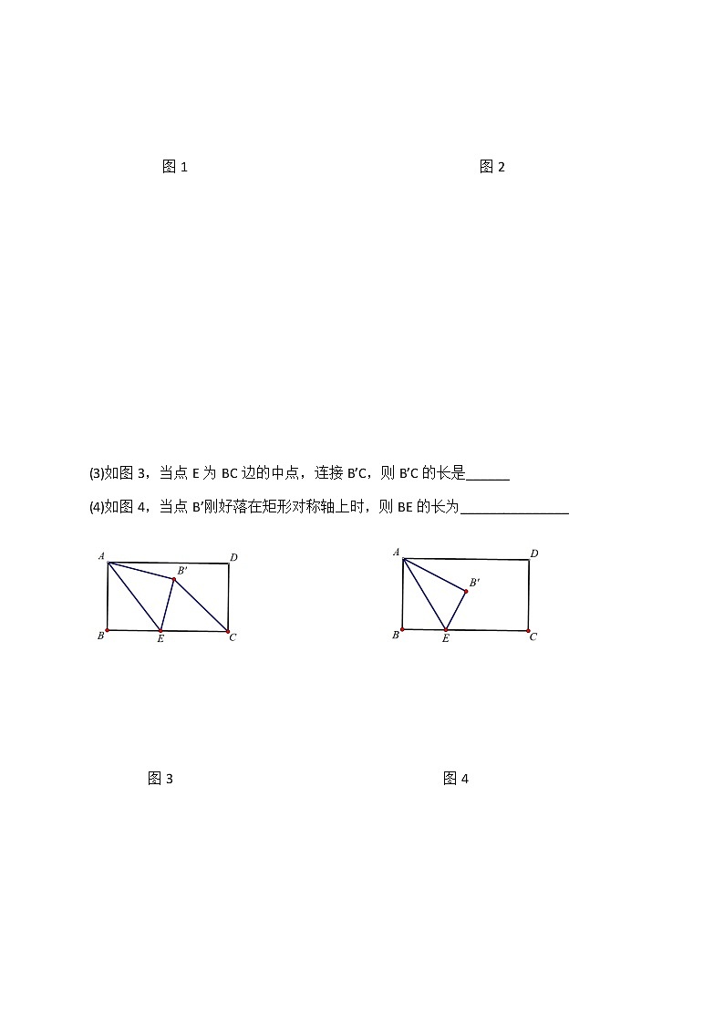 浙教版初中数学八下期末复习专题一：图形的折叠第2页