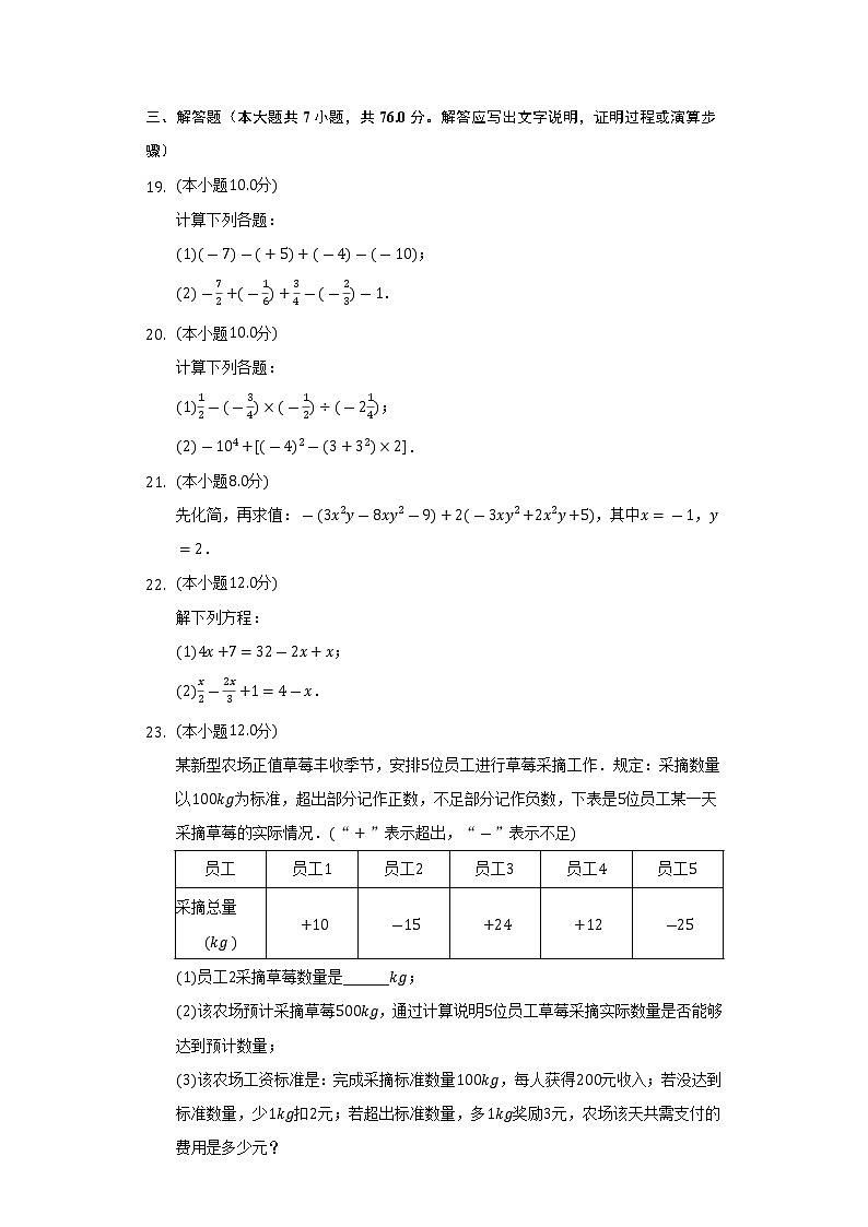 2022-2023学年辽宁省大连市甘井子区七年级（上）期中数学试卷（含解析）第3页
