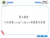 湘教版九年級數(shù)學下第1章 二次函數(shù)1.2二次函數(shù)的圖象與性質第5課時二次函數(shù)y=ax2+bx+c的圖象與性質習題課件