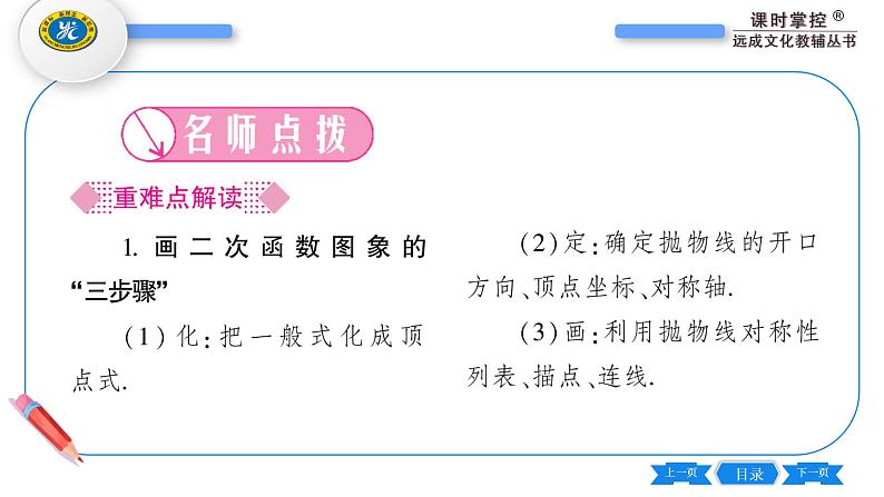 湘教版九年级数学下第1章 二次函数1.2二次函数的图象与性质第5课时二次函数y=ax²+bx+c的图象与性质习题课件04