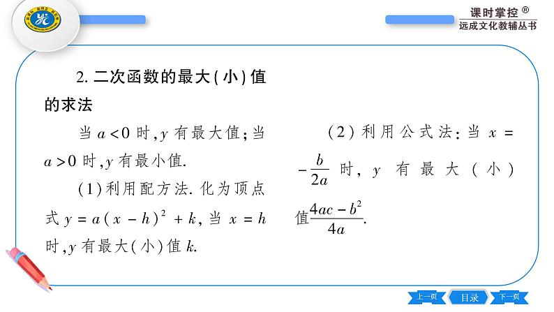 湘教版九年级数学下第1章 二次函数1.2二次函数的图象与性质第5课时二次函数y=ax²+bx+c的图象与性质习题课件05