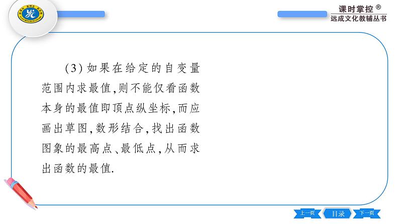 湘教版九年级数学下第1章 二次函数1.2二次函数的图象与性质第5课时二次函数y=ax²+bx+c的图象与性质习题课件06