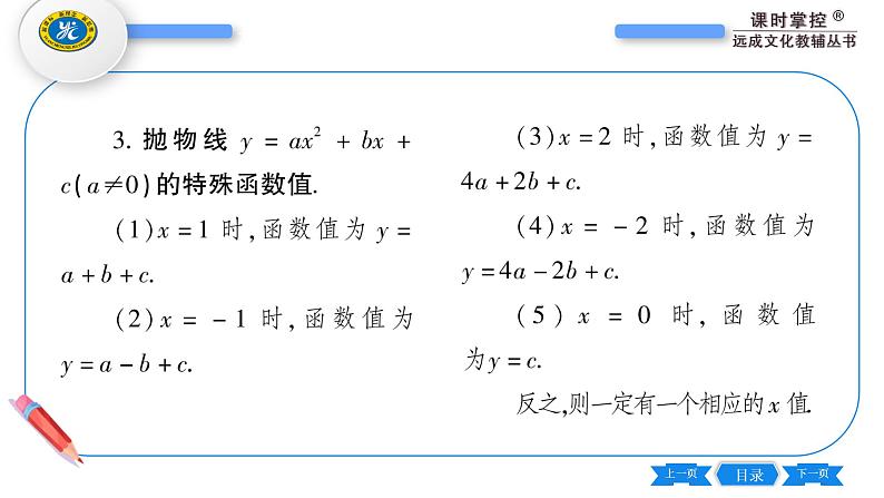 湘教版九年级数学下第1章 二次函数1.2二次函数的图象与性质第5课时二次函数y=ax²+bx+c的图象与性质习题课件07