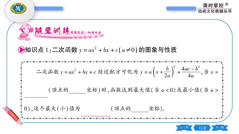 湘教版九年级数学下第1章 二次函数1.2二次函数的图象与性质第5课时二次函数y=ax²+bx+c的图象与性质习题课件08